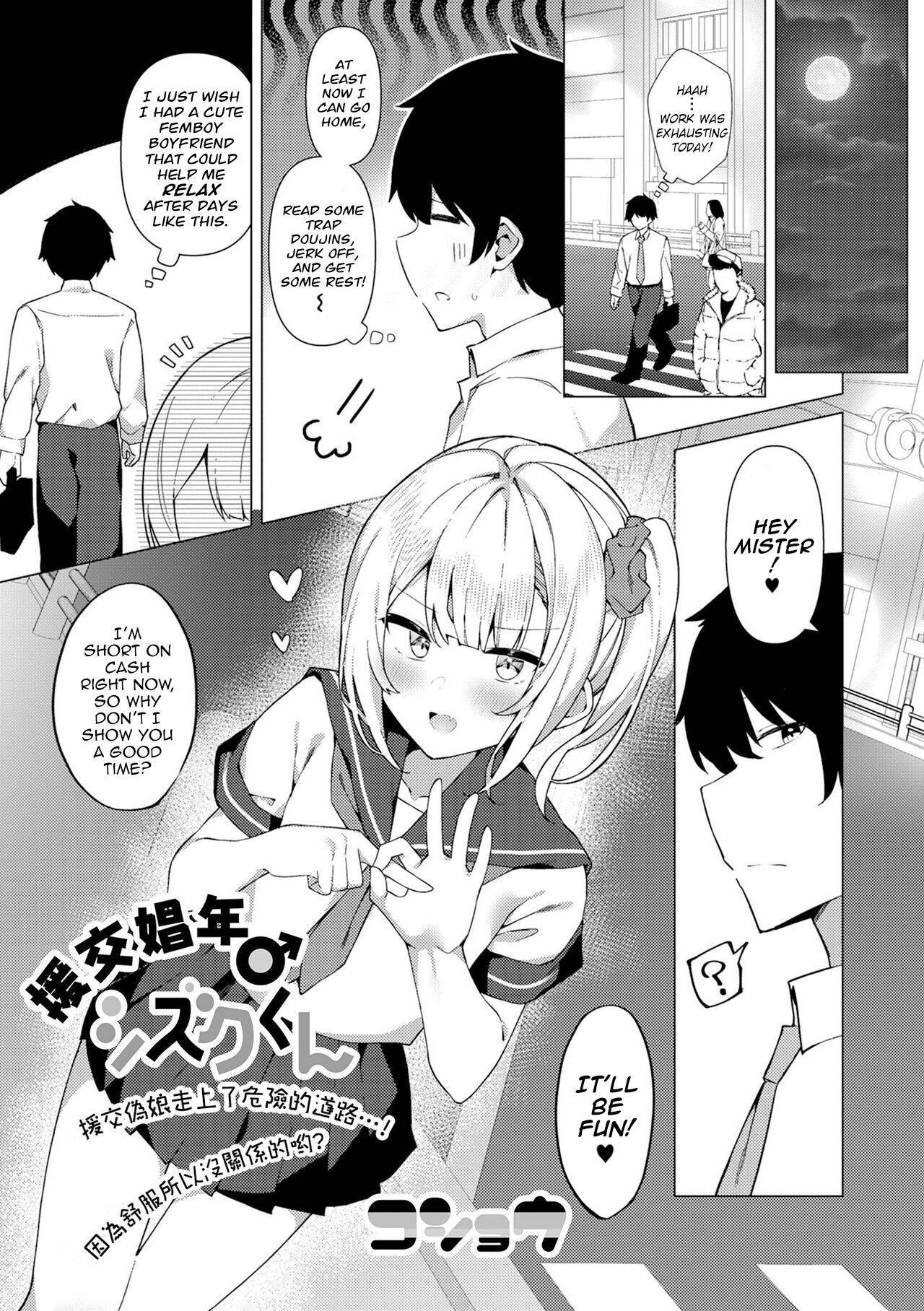 Enkou Shounen Shizuku-kun page 1 full