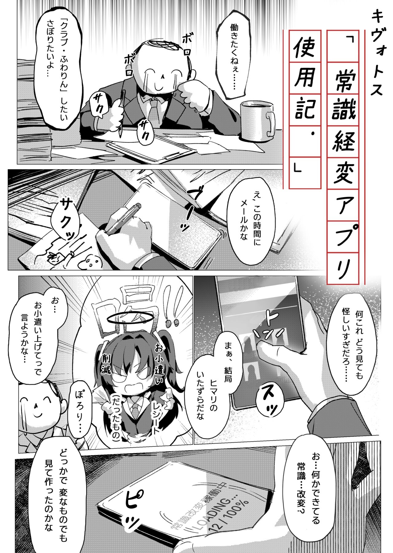 Joushiki Kaihen Appli Shiyouki / Yuuka page 1 full