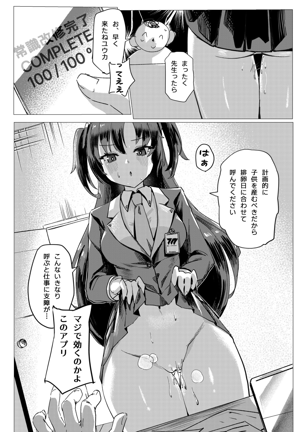 Joushiki Kaihen Appli Shiyouki / Yuuka page 2 full