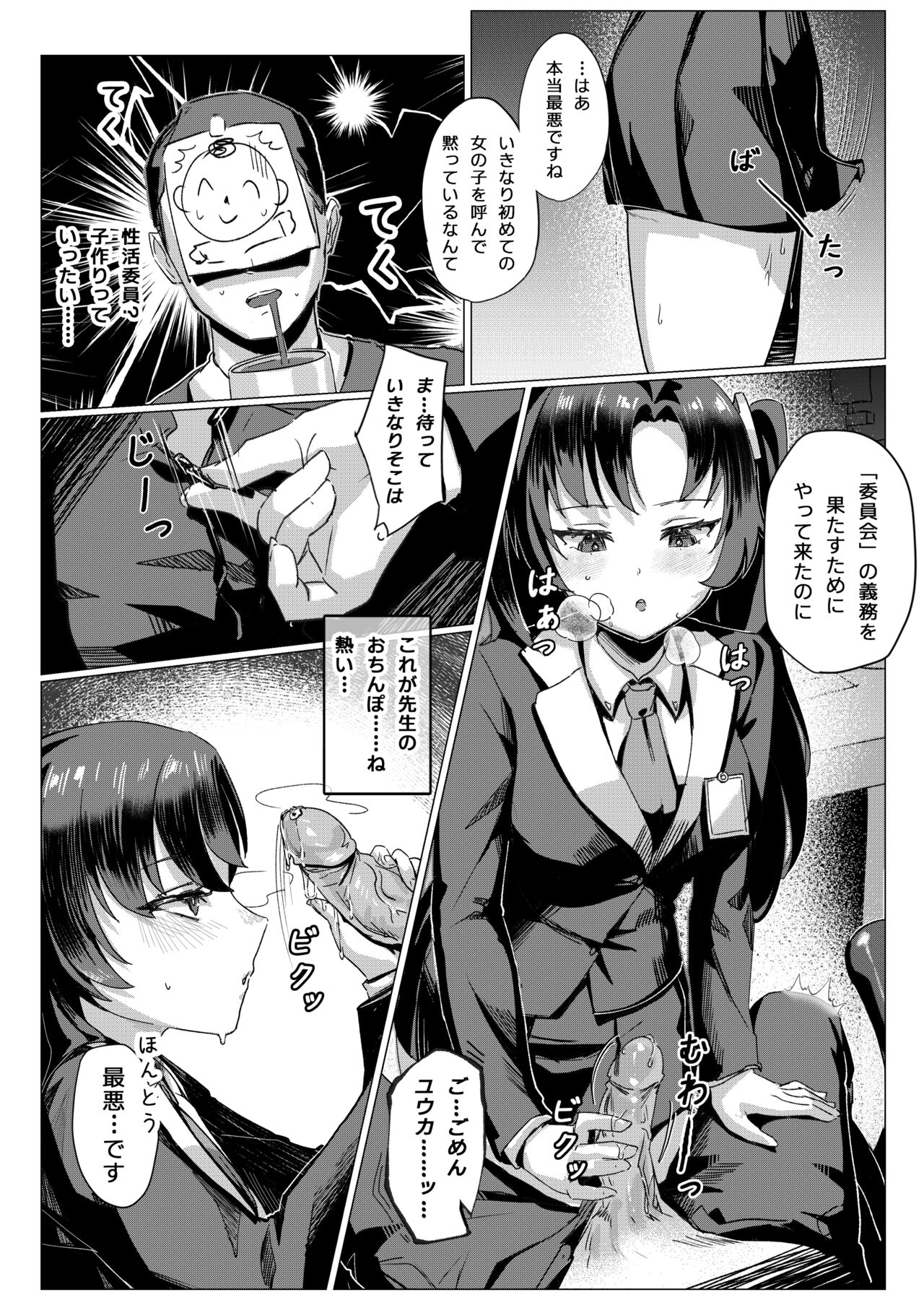 Joushiki Kaihen Appli Shiyouki / Yuuka page 4 full