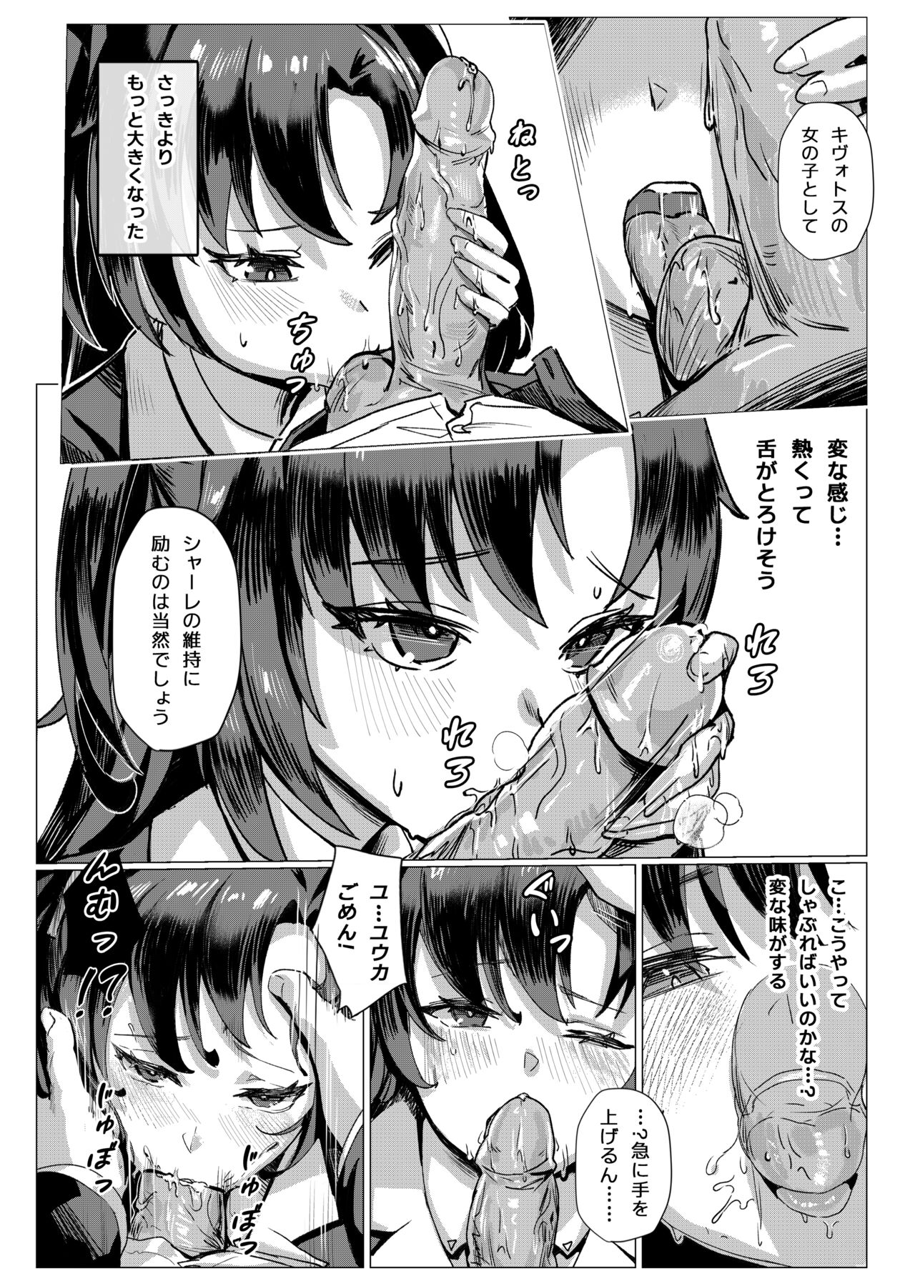 Joushiki Kaihen Appli Shiyouki / Yuuka page 5 full