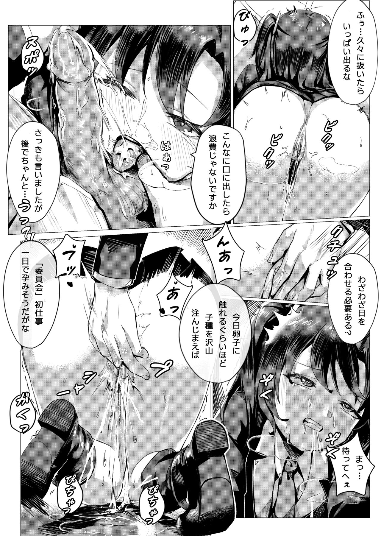 Joushiki Kaihen Appli Shiyouki / Yuuka page 7 full