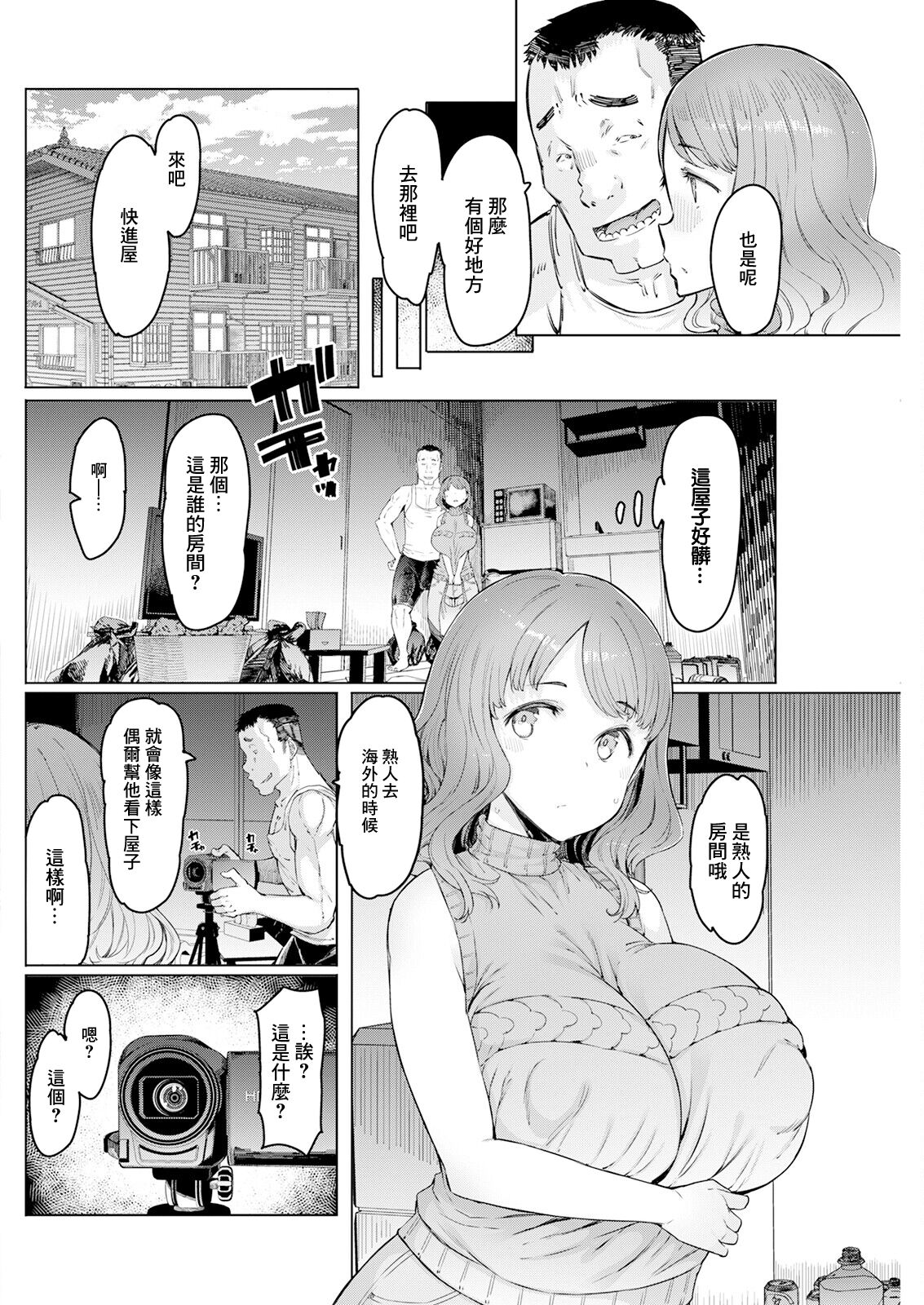 人妻催眠アプリ～外見変化系～ 後編 page 8 full