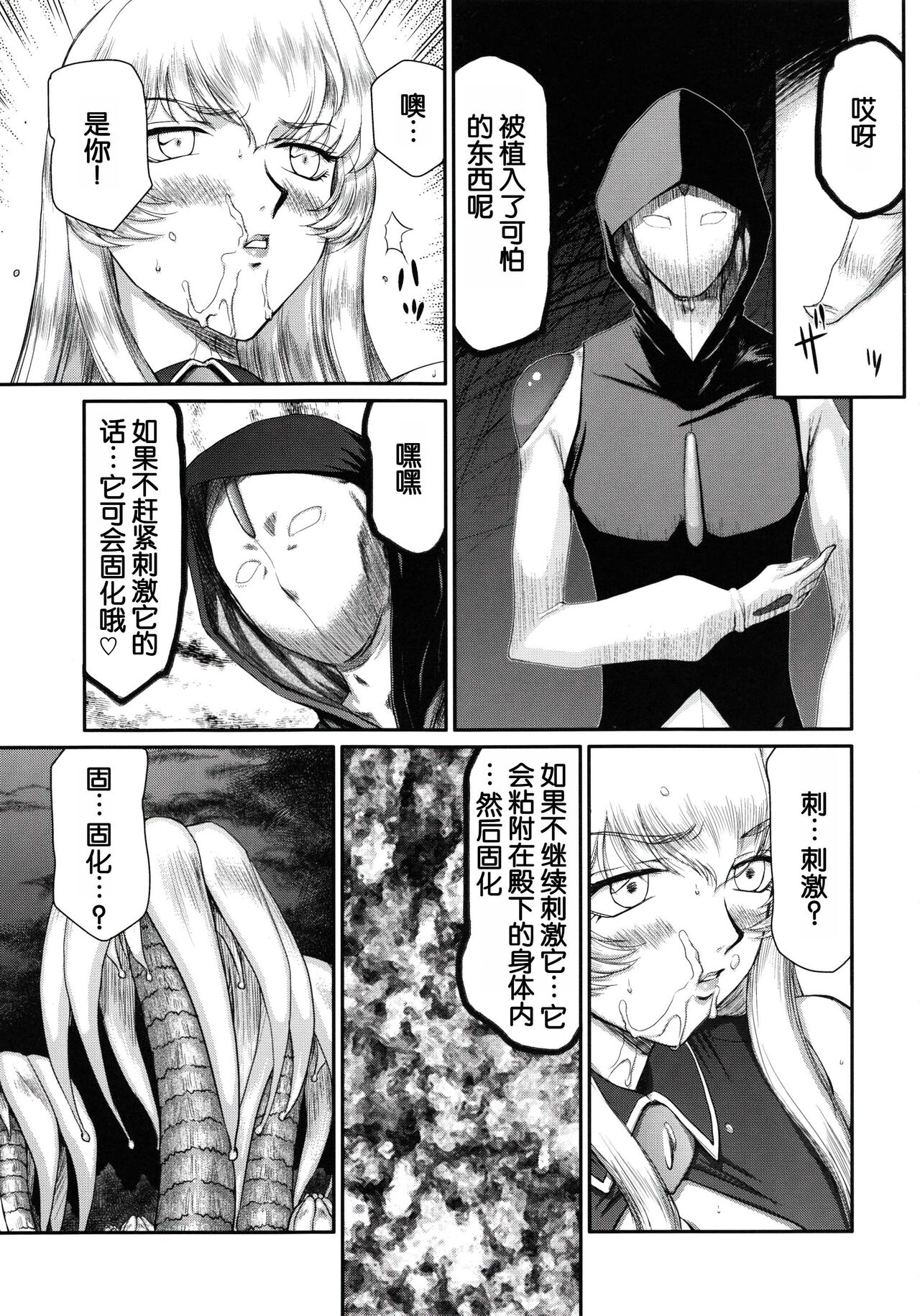 Nise DRAGON BLOOD! 19 page 7 full