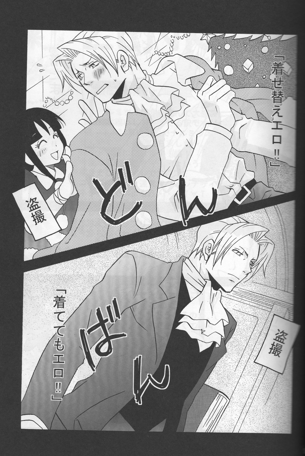 ROKEFURI! page 3 full