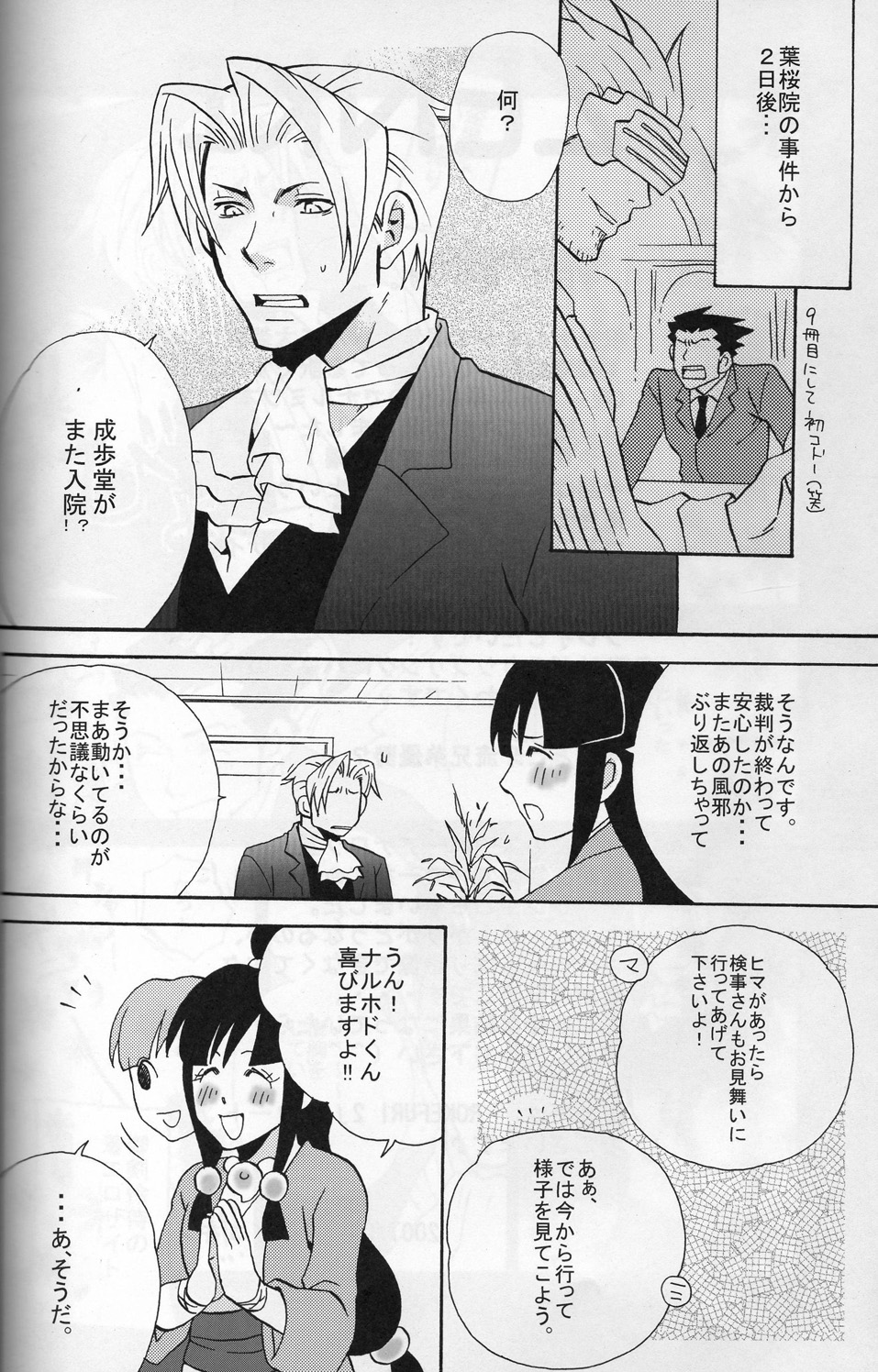 ROKEFURI! page 5 full