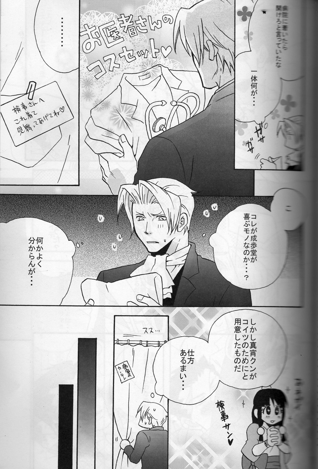 ROKEFURI! page 8 full