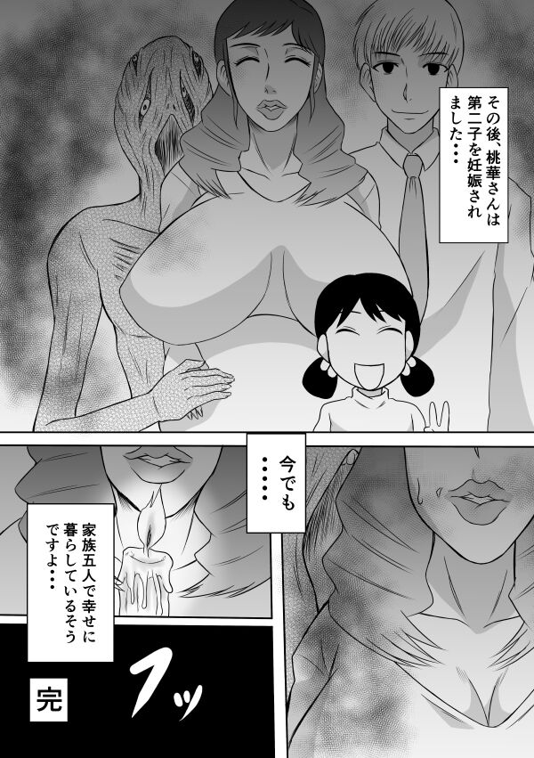 Henna Hanashi... Manatsu no Hakuchuumu page 6 full