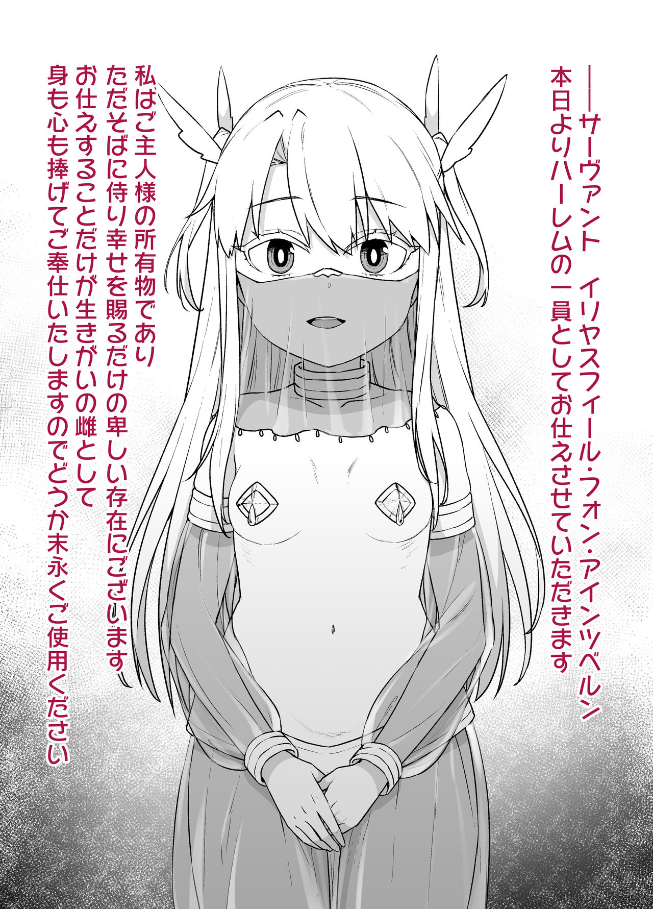 FGO洗脳特異点～イリヤスフィール＆アイリスフィール編～漫画6P ※マミフィケーション洗脳 page 7 full