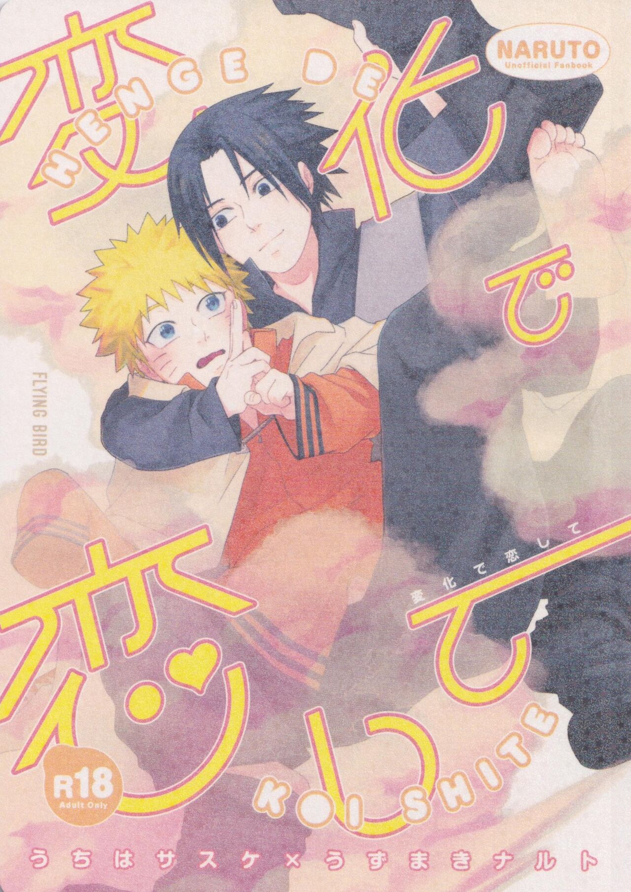 Henge de koi shite page 1 full