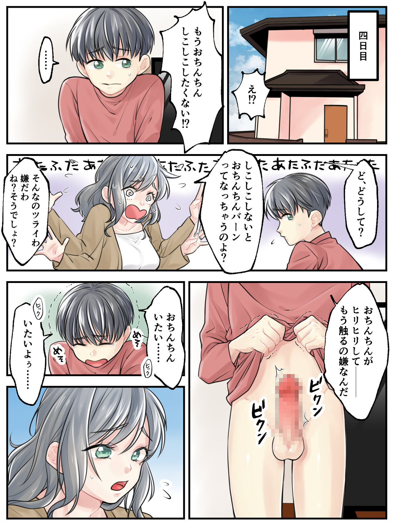 ママに任せて ～いっぱい射精しなきゃいけない病気にかかった息子～ page 10 full