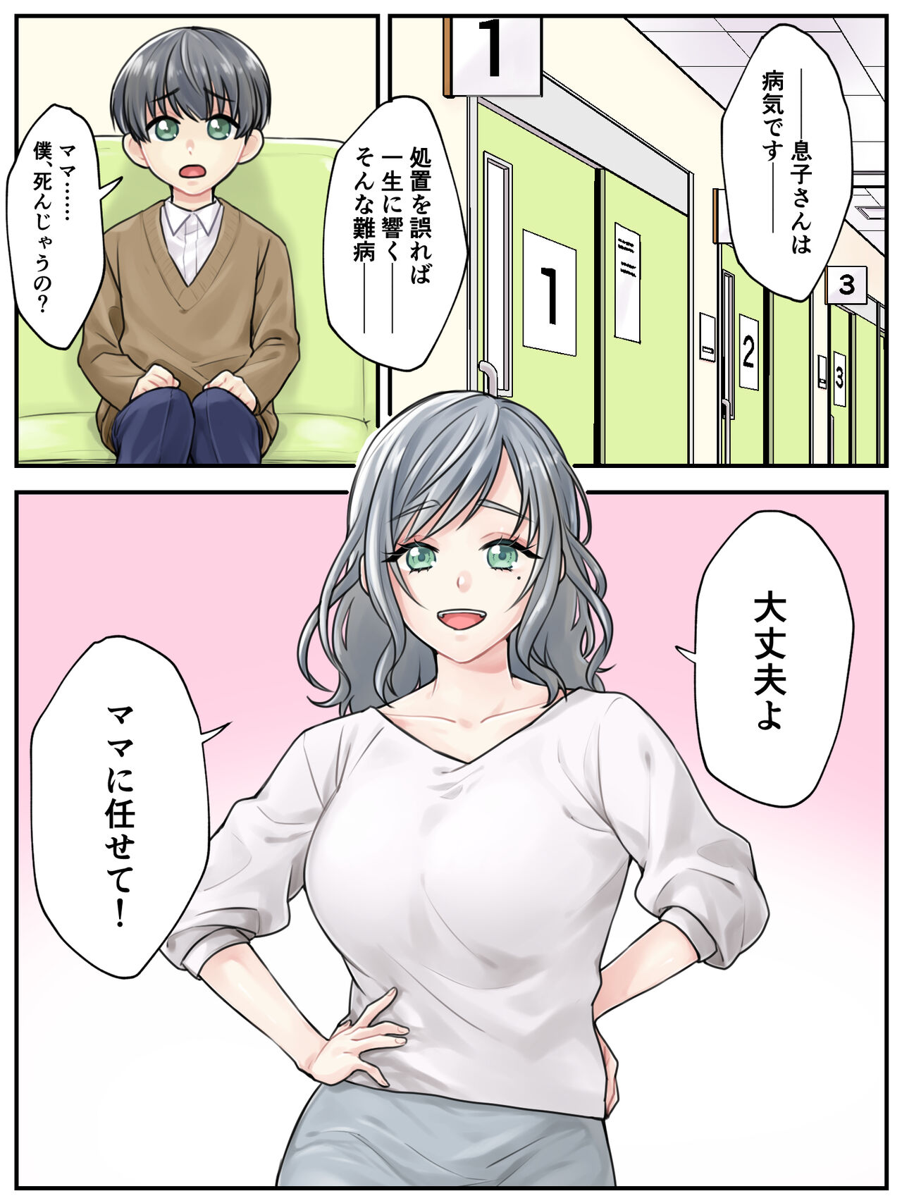 ママに任せて ～いっぱい射精しなきゃいけない病気にかかった息子～ page 3 full