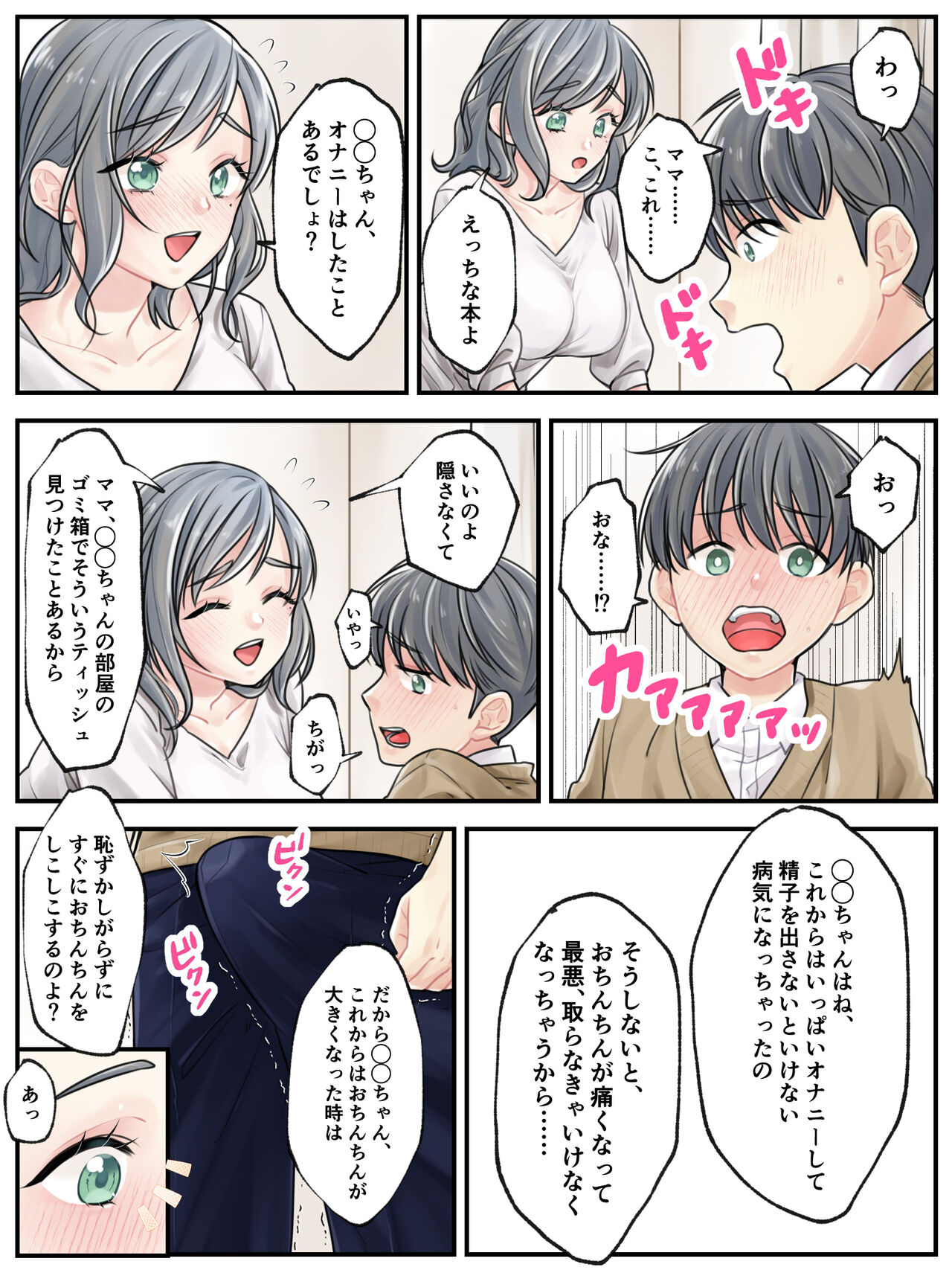 ママに任せて ～いっぱい射精しなきゃいけない病気にかかった息子～ page 5 full