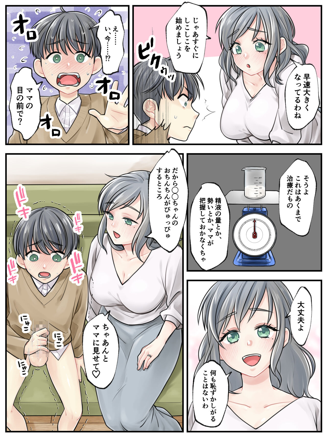 ママに任せて ～いっぱい射精しなきゃいけない病気にかかった息子～ page 6 full