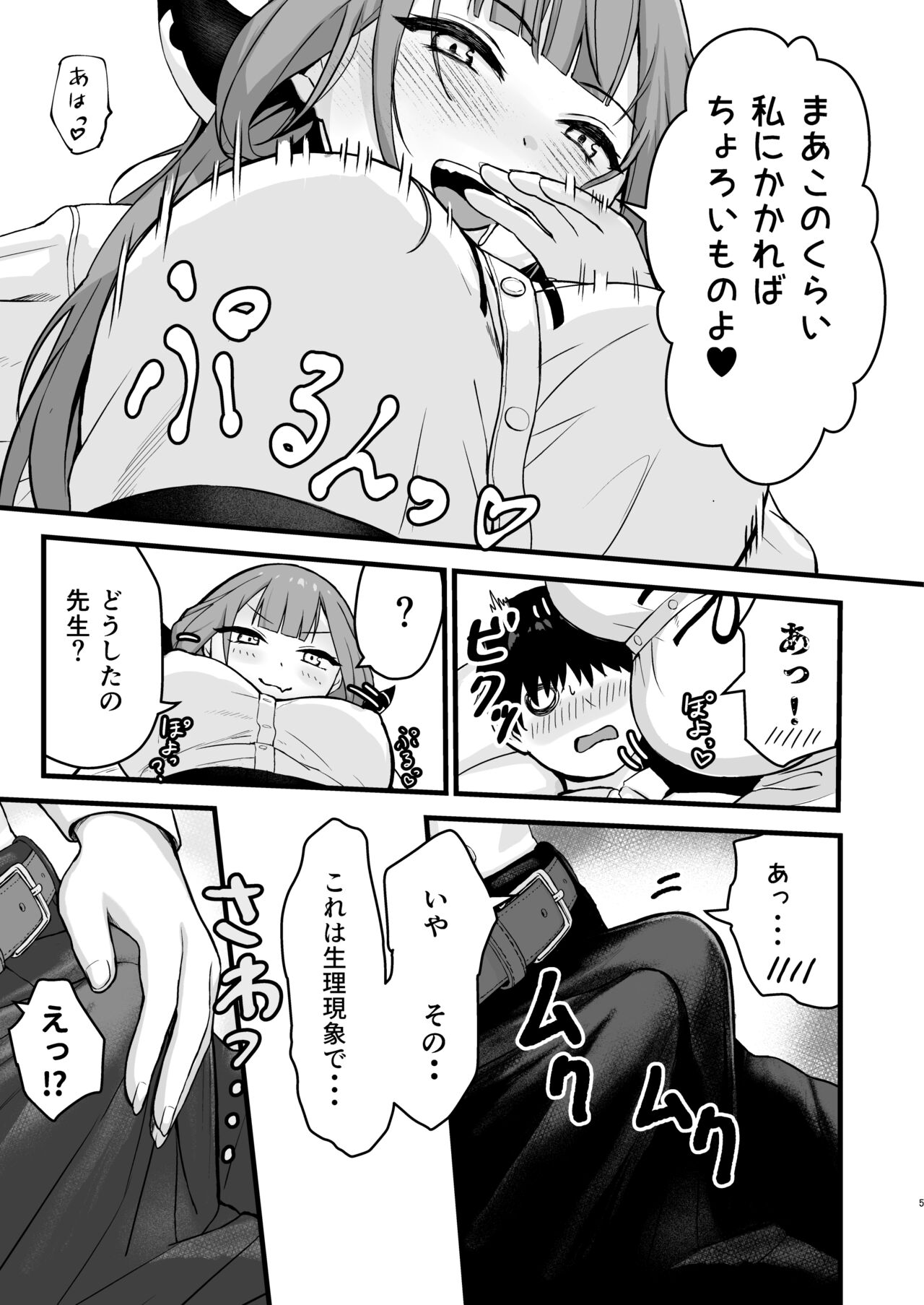 Aru-chan no Hon page 4 full