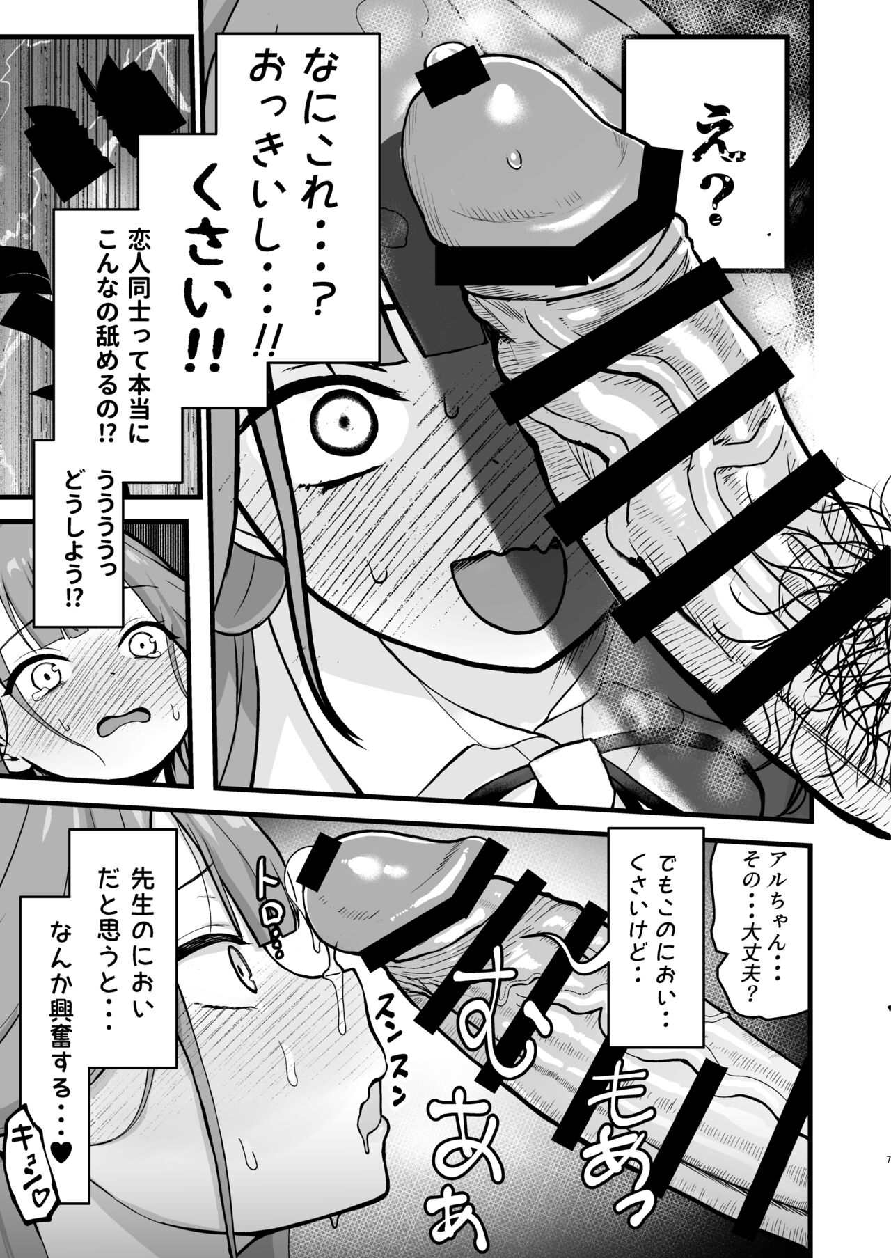 Aru-chan no Hon page 6 full