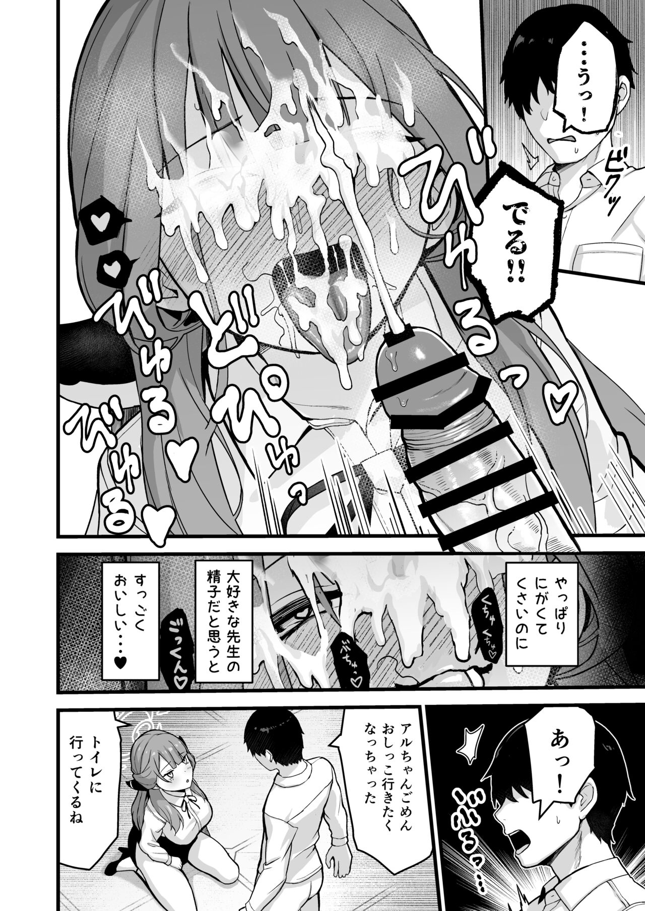 Aru-chan no Hon page 9 full
