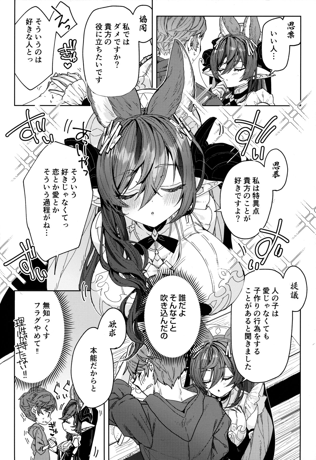 "Kon" no Shukufuku page 5 full