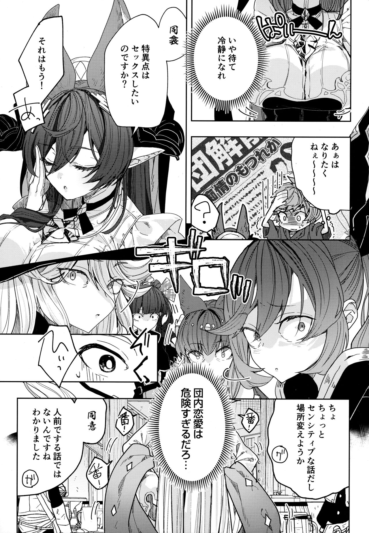 "Kon" no Shukufuku page 6 full