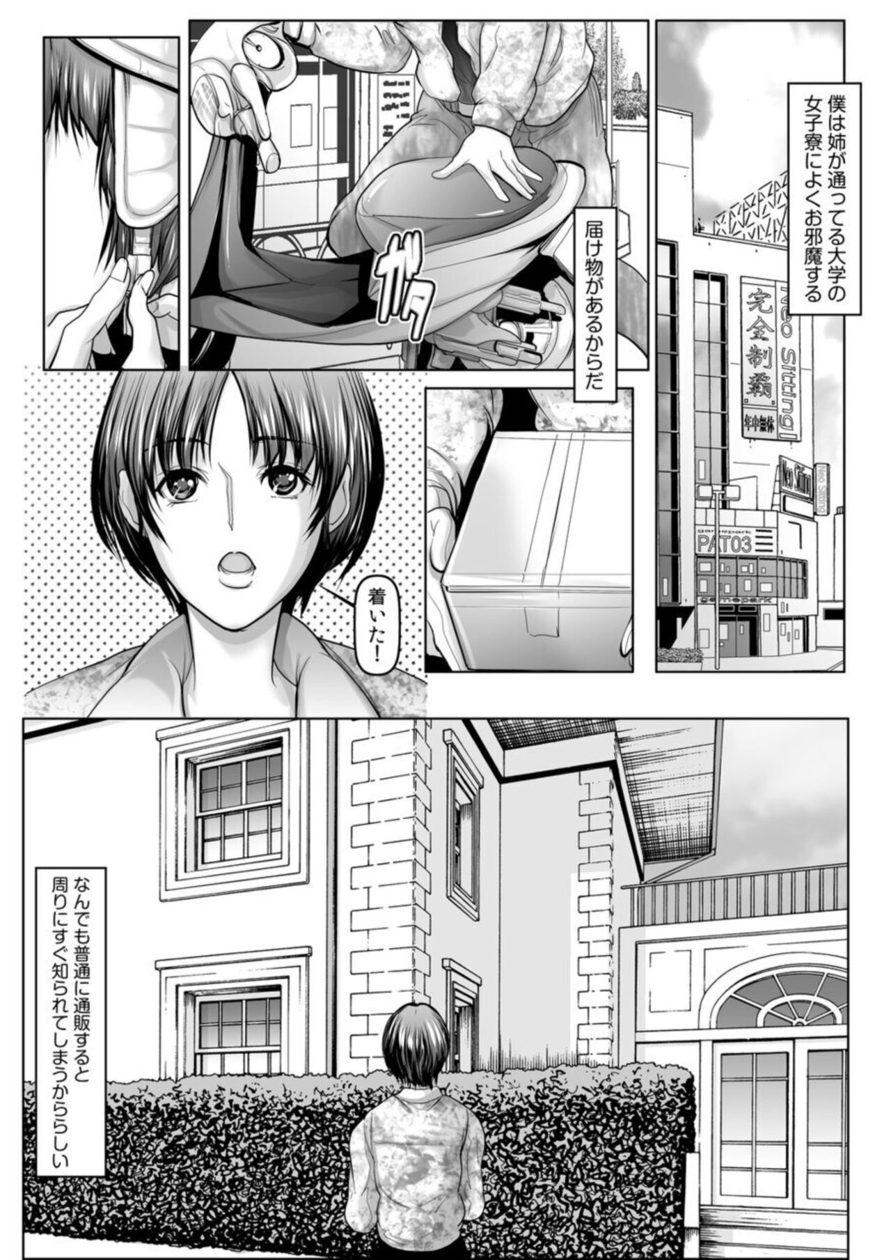 Toshiue Onēsan Hāremu ~ Boku wa Joshi ryō no Shea chi ●-chin ~ 1 page 3 full