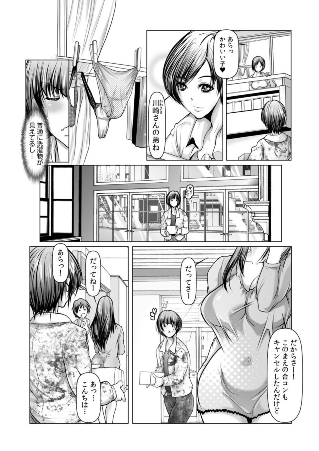 Toshiue Onēsan Hāremu ~ Boku wa Joshi ryō no Shea chi ●-chin ~ 1 page 4 full