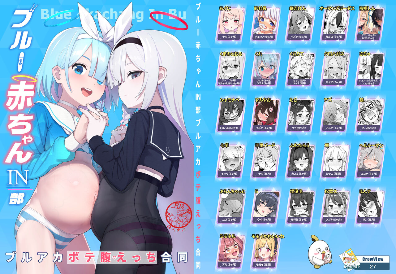 [CrowView (よろず)] ブルー赤ちゃんIN部 (ブルーアーカイブ) [英訳] [DL版]
