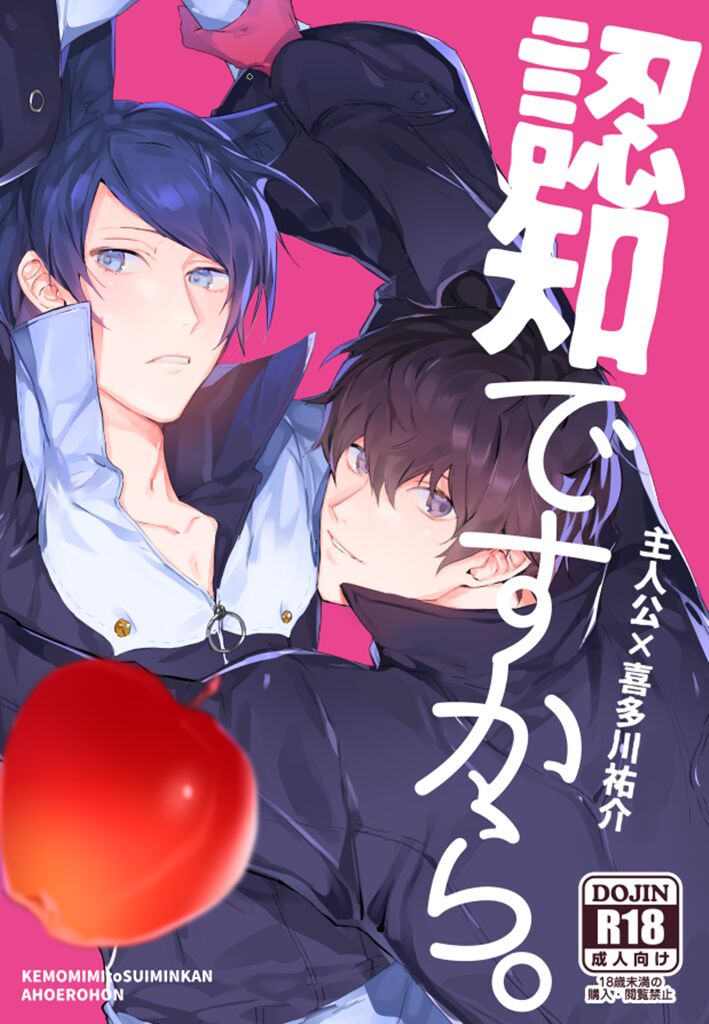 Ninchidesukara. page 2 full