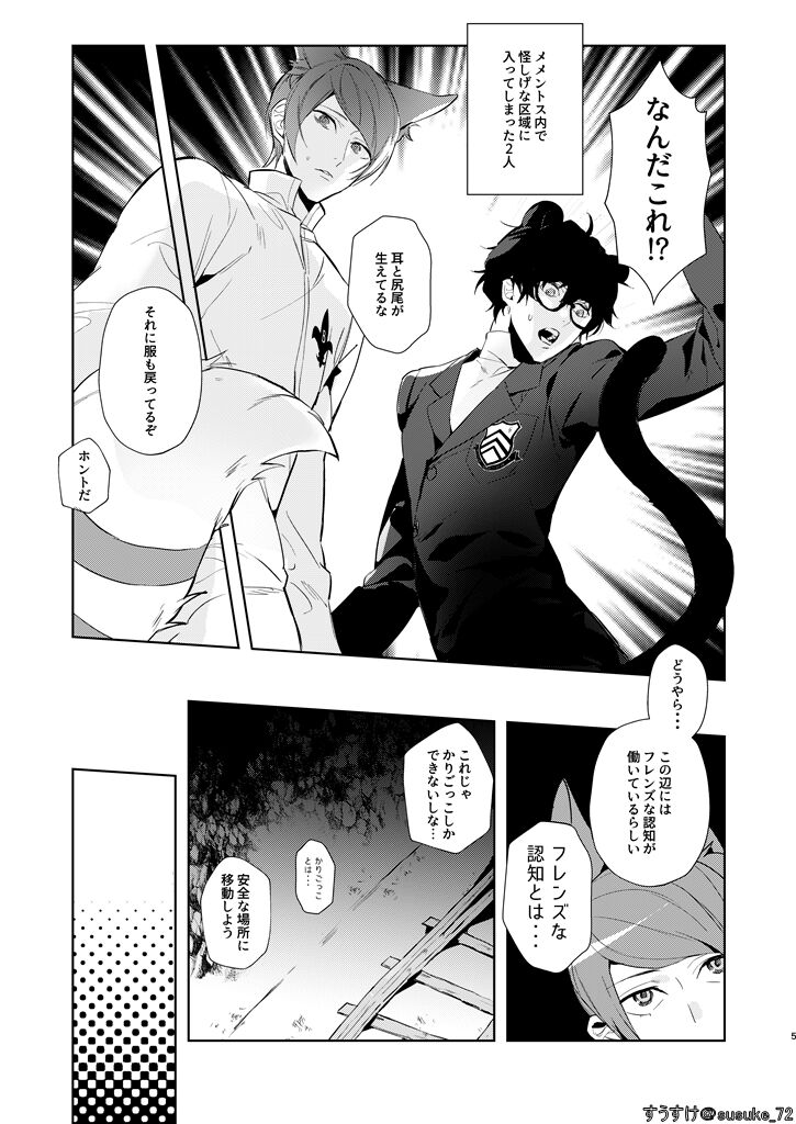 Ninchidesukara. page 3 full