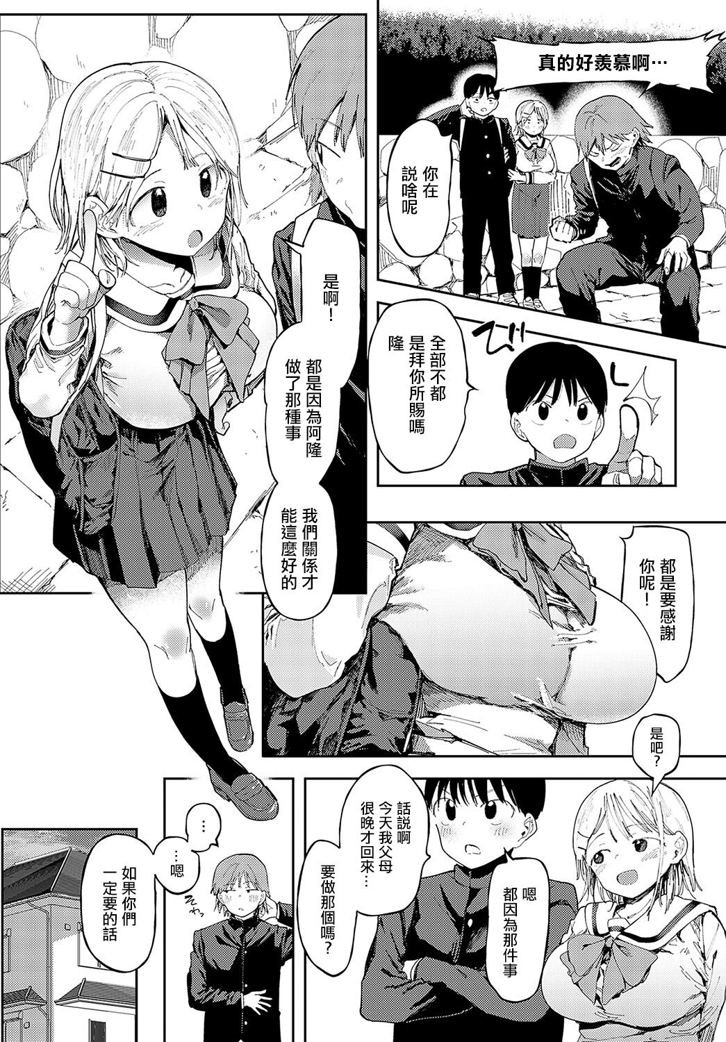 アレって… page 2 full