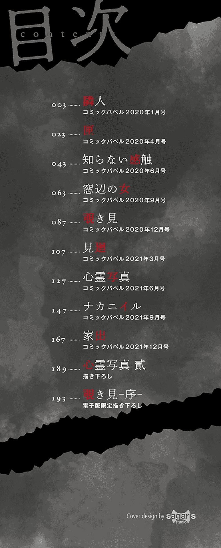 閲覧禁止 page 2 full