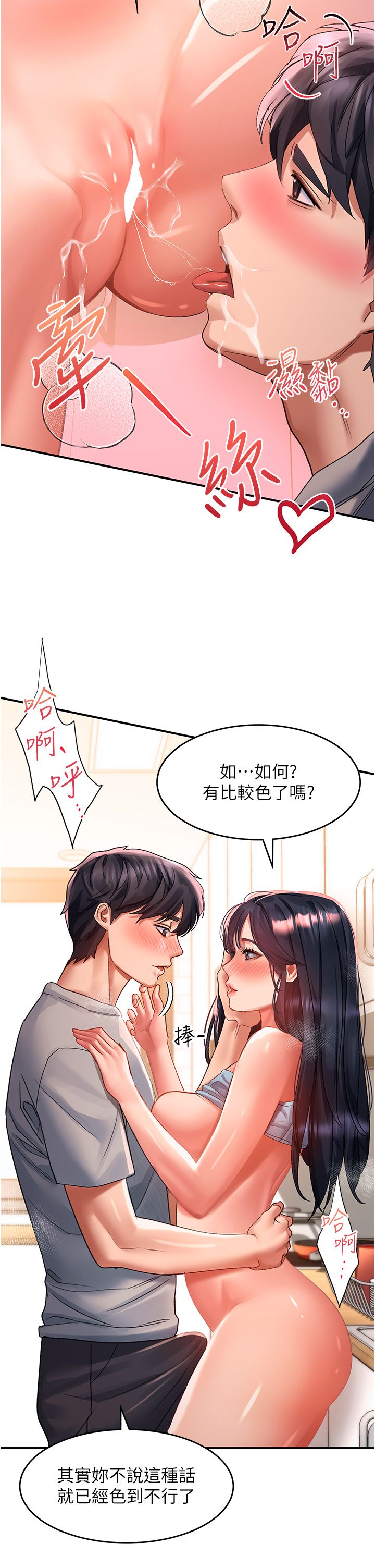 请滑入解锁 41-72 完结 page 6 full