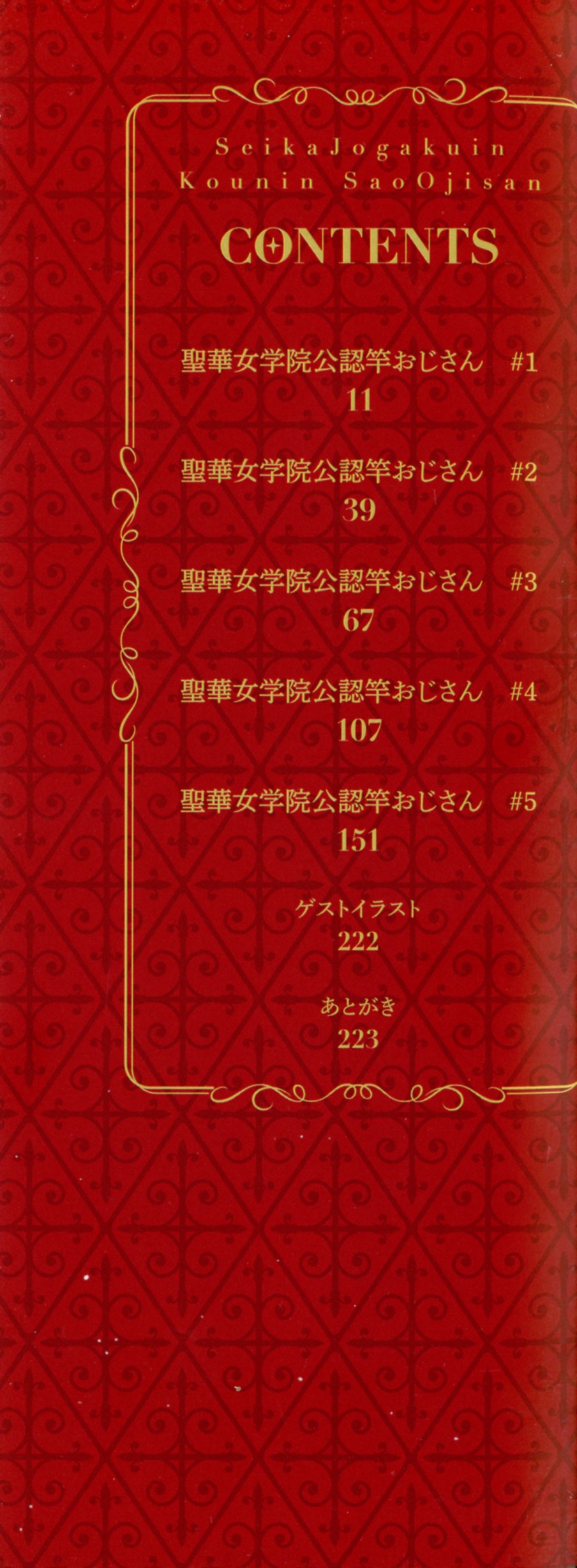 Seika Jogakuin Kounin Sao Oji-san page 2 full