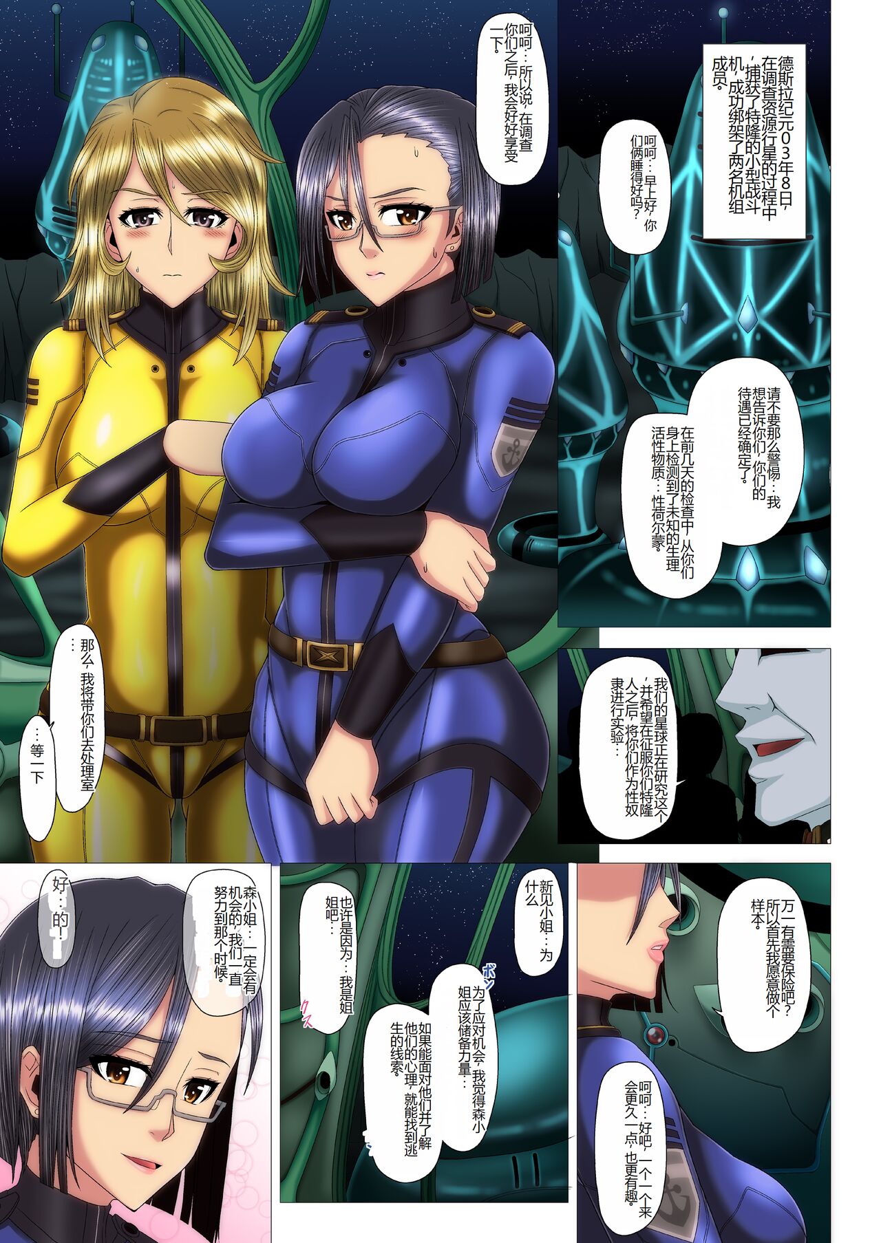 Kusurizuke! Sennou! Kikai Kaizou! Kuroochi Bitch-ka Heroine +α page 2 full