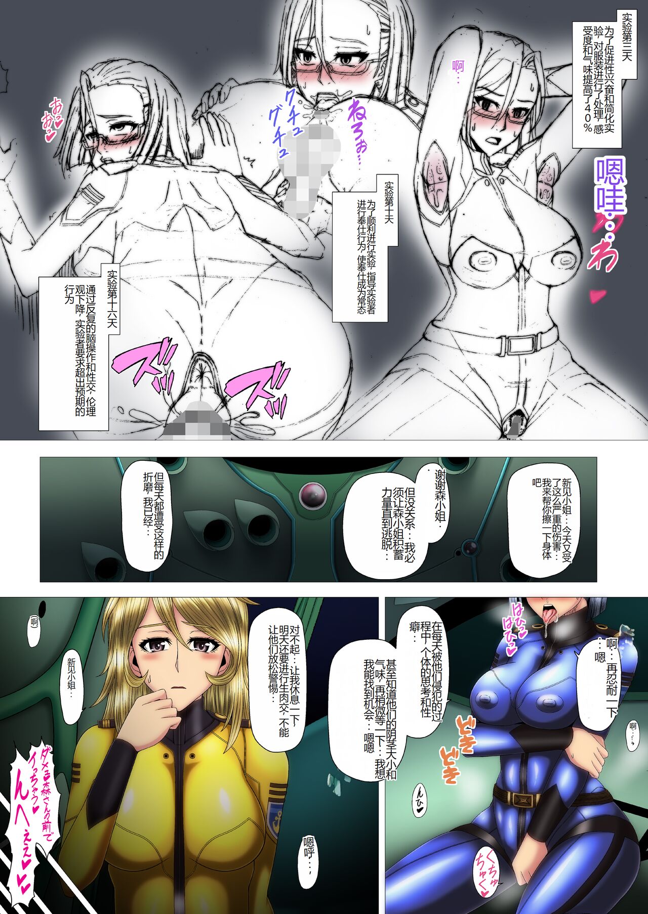 Kusurizuke! Sennou! Kikai Kaizou! Kuroochi Bitch-ka Heroine +α page 5 full