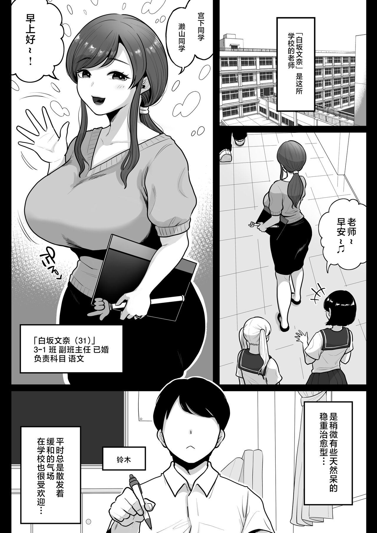 Aka Bare shita Hitozuma Kyoushi to Nettori Sex Hoshuu page 3 full