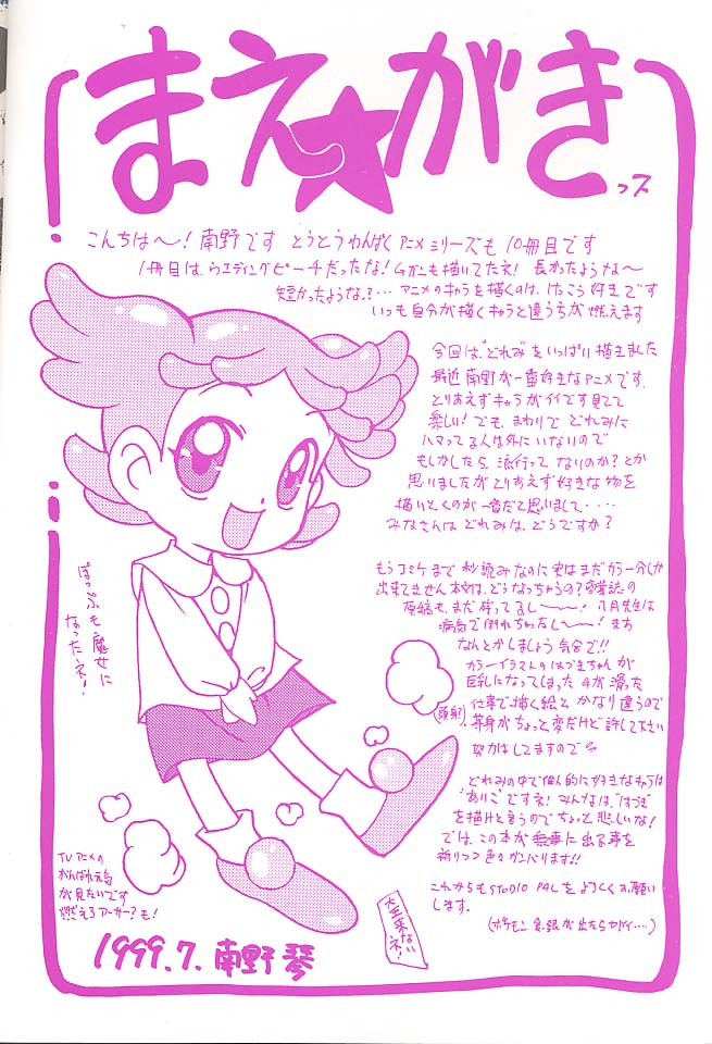 Wanpaku Anime Vol. 10 page 7 full