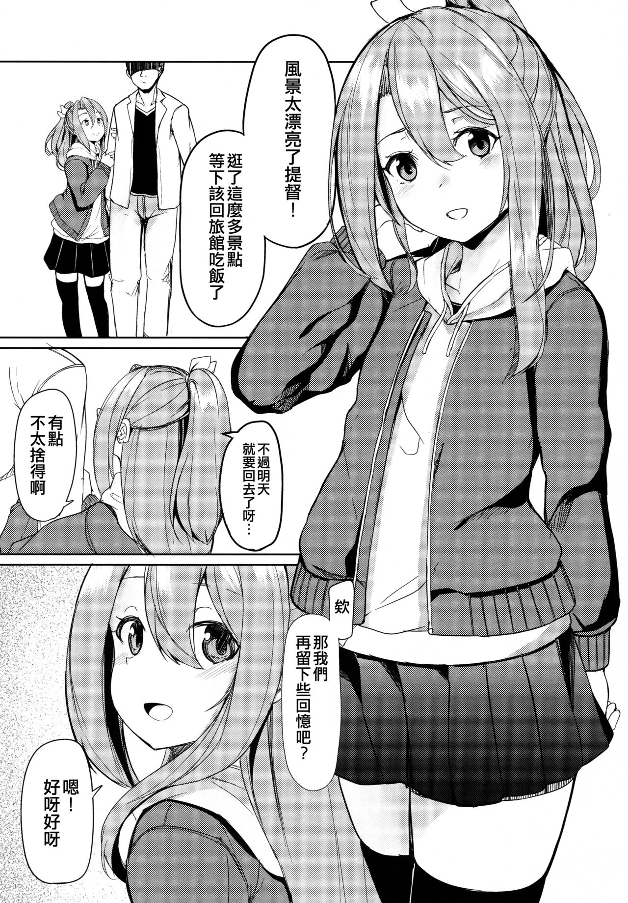 Zuihou to Onsen Ryokou 3 page 5 full
