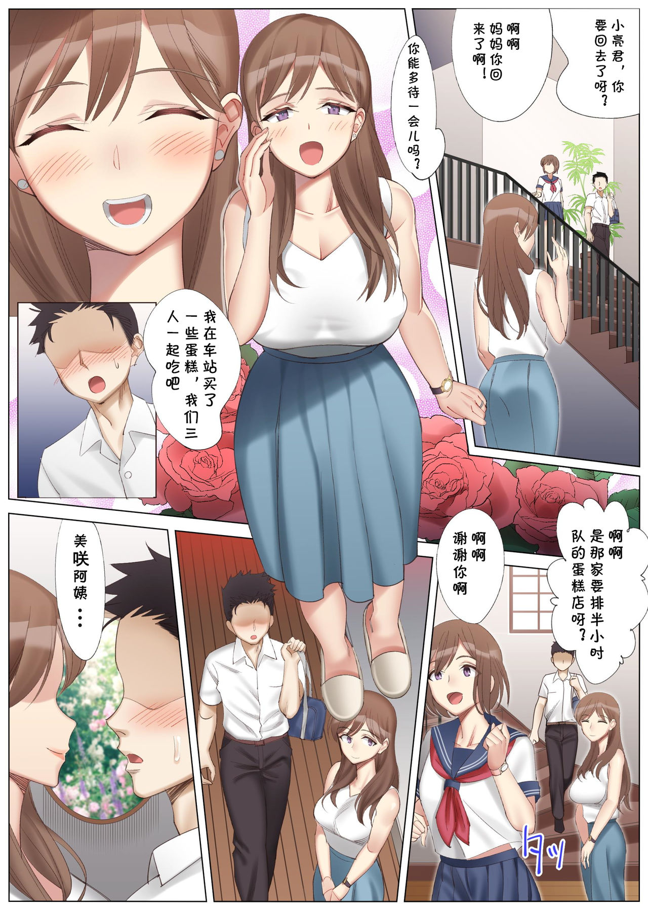北沢産業 ／かのははシリーズ 2 僕と彼女のお母さんと真夏の夜の密会 page 9 full