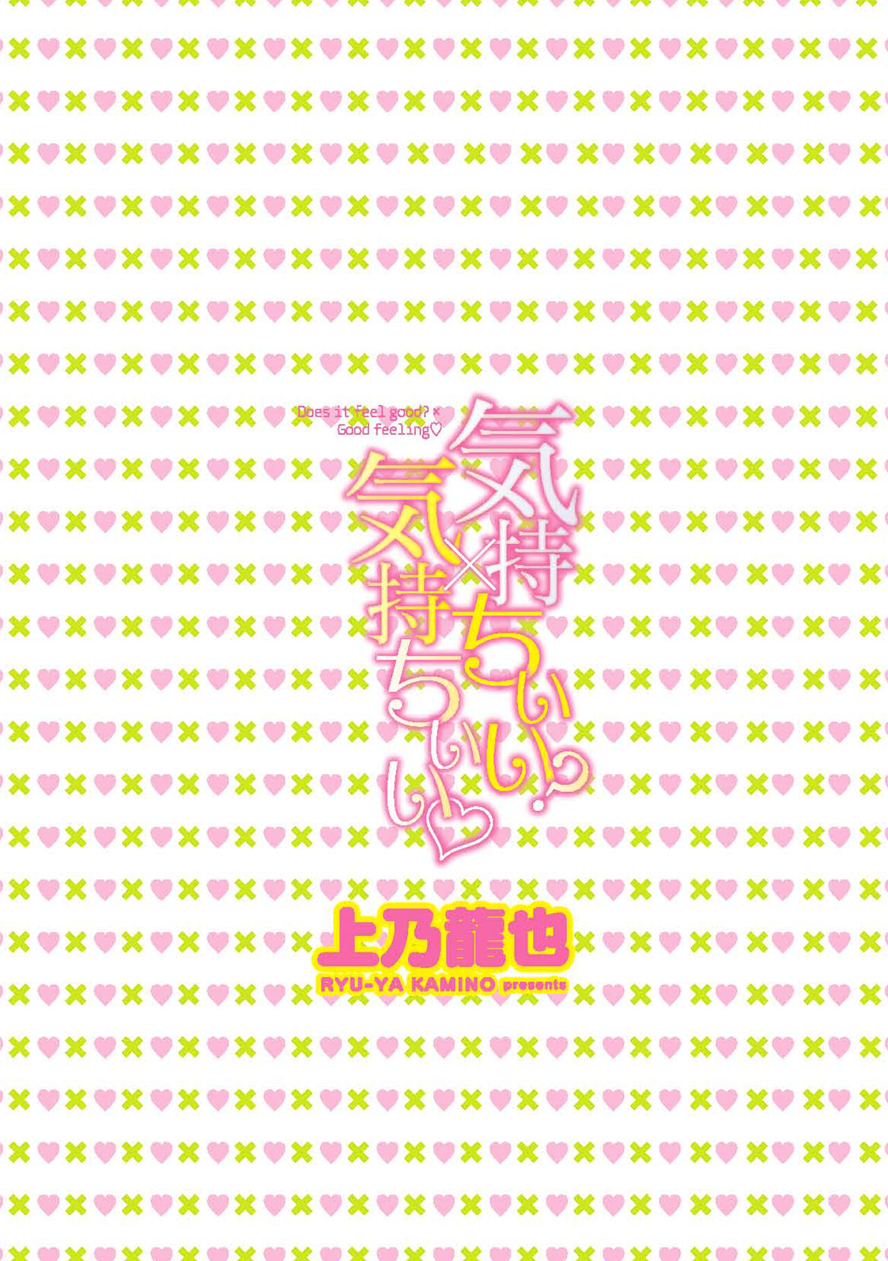 Kimochi Ii? x Kimochi Ii - Does it feel good? x Good feeling page 2 full