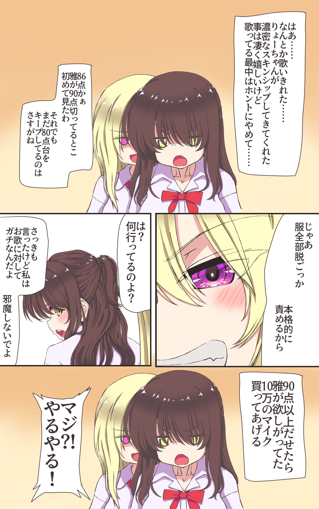 Teman Karaoke Taiketsu page 7 full