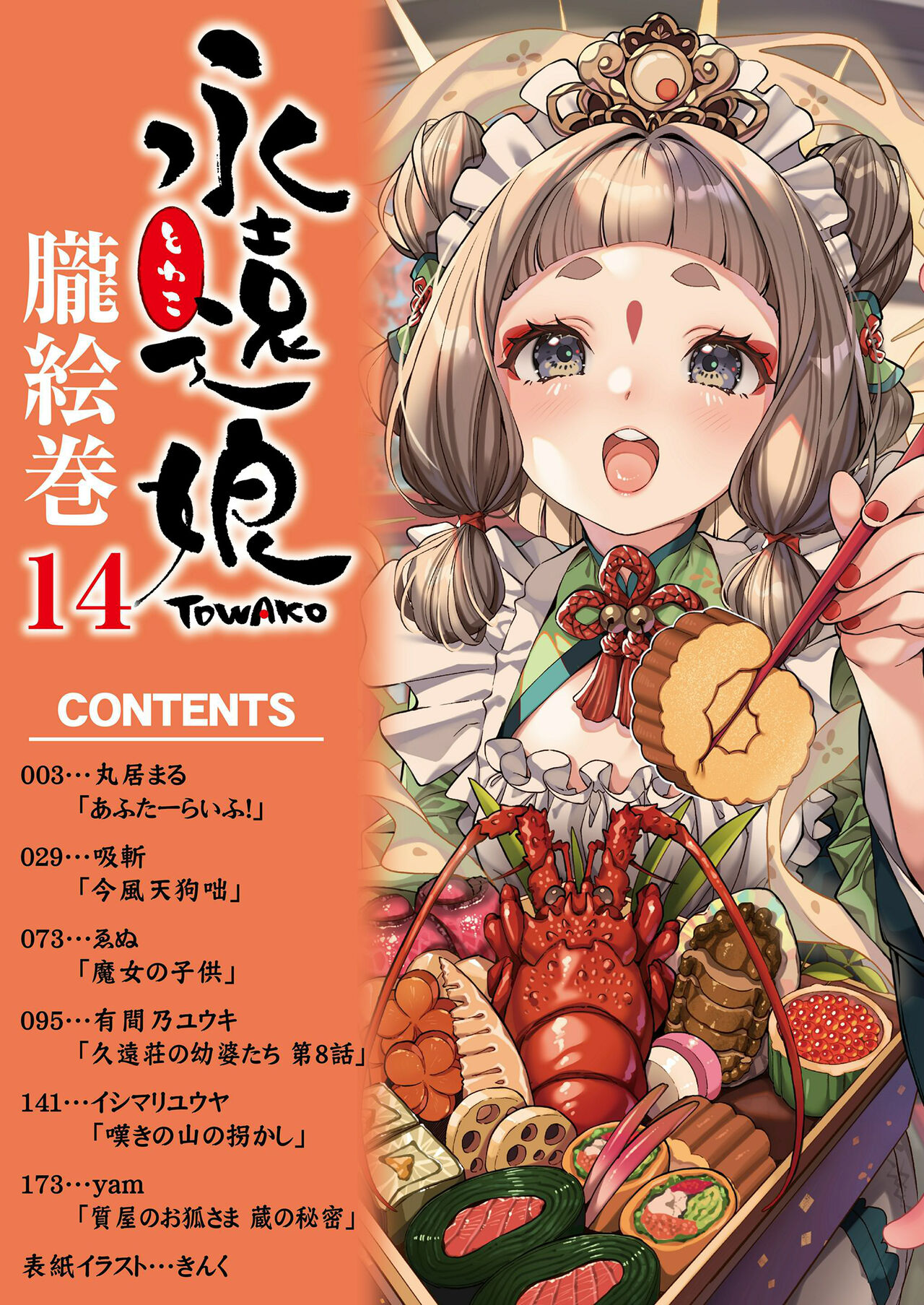 Towako Oboro Emaki 14 page 2 full