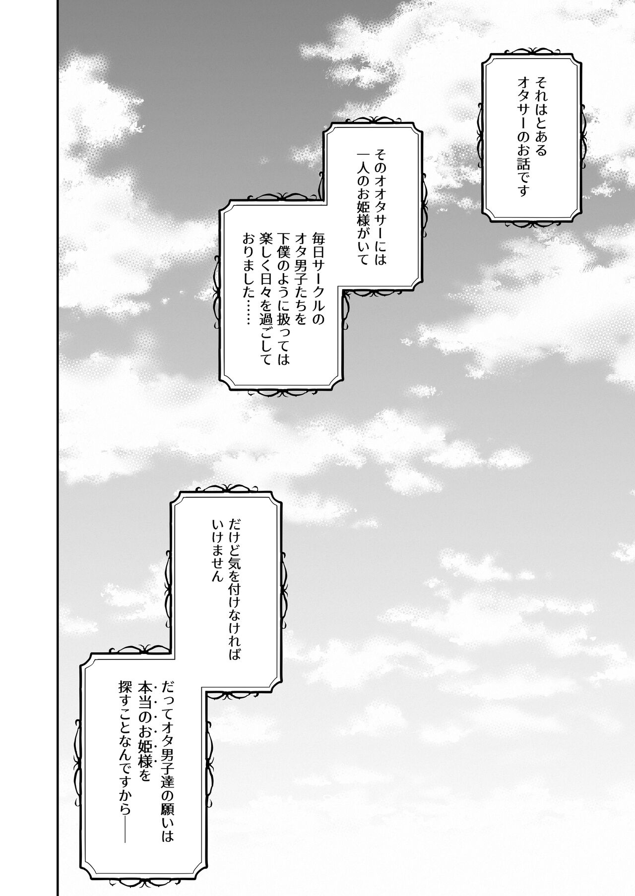 AkumeHime to OtakuKun no Dokuringo page 4 full