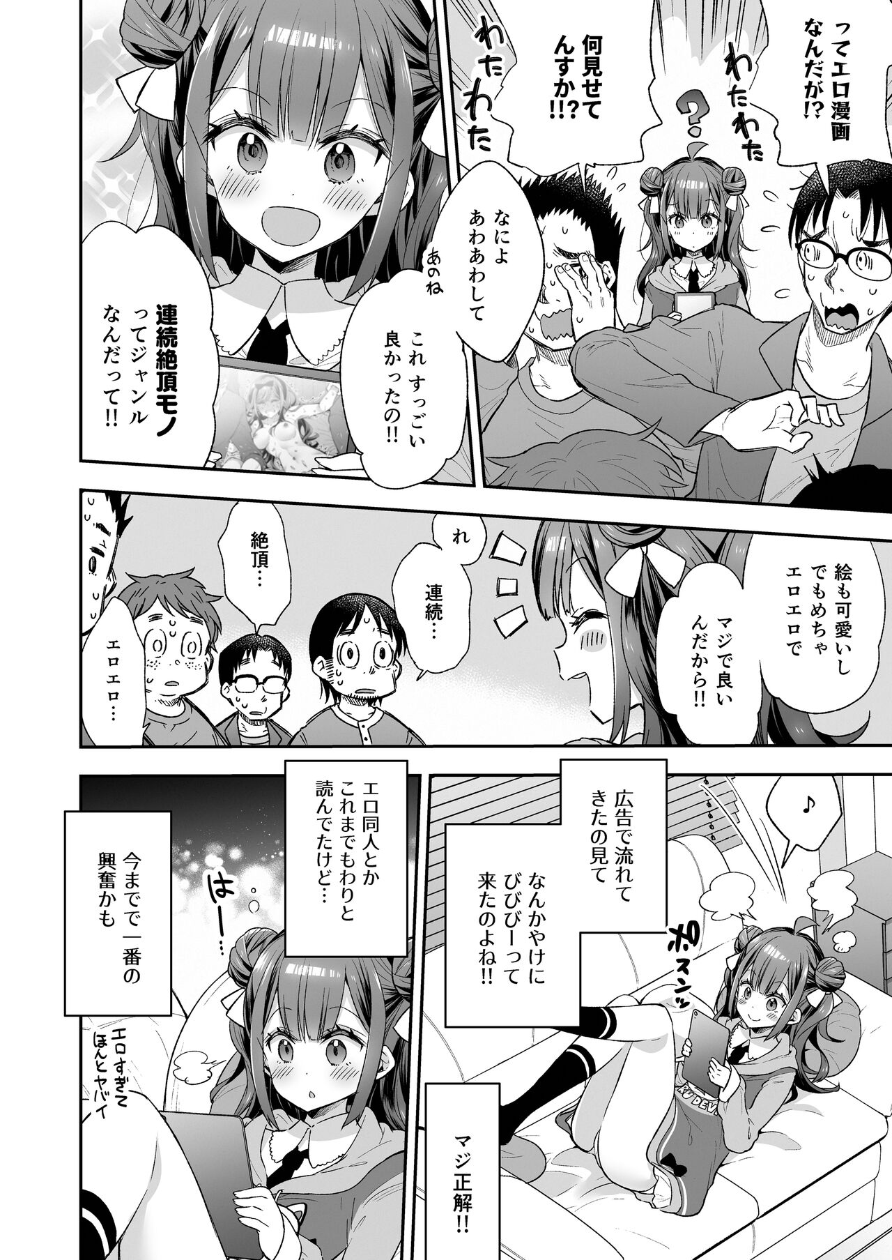 AkumeHime to OtakuKun no Dokuringo page 8 full