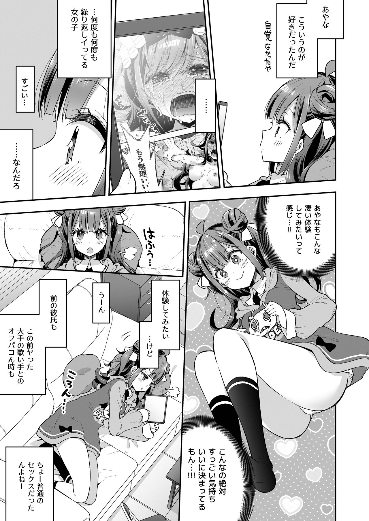 AkumeHime to OtakuKun no Dokuringo page 9 full