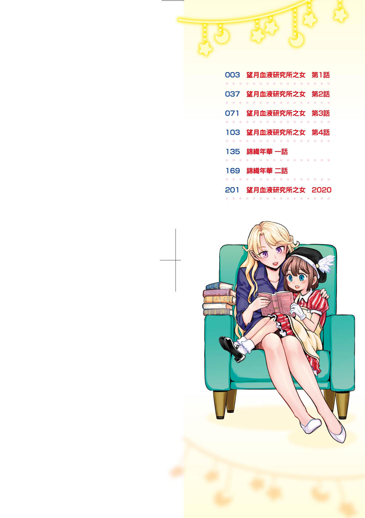 Mochizuki Ketsueki Kenkyuujo no Musume page 4 full