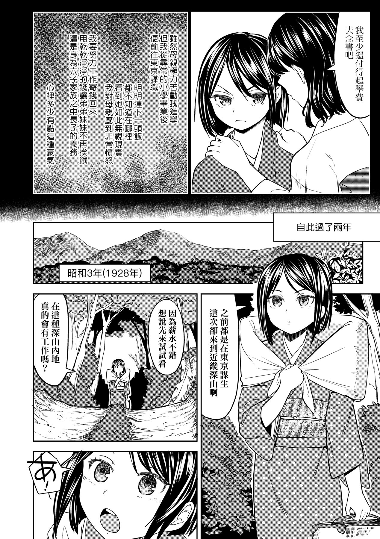 Mochizuki Ketsueki Kenkyuujo no Musume page 8 full