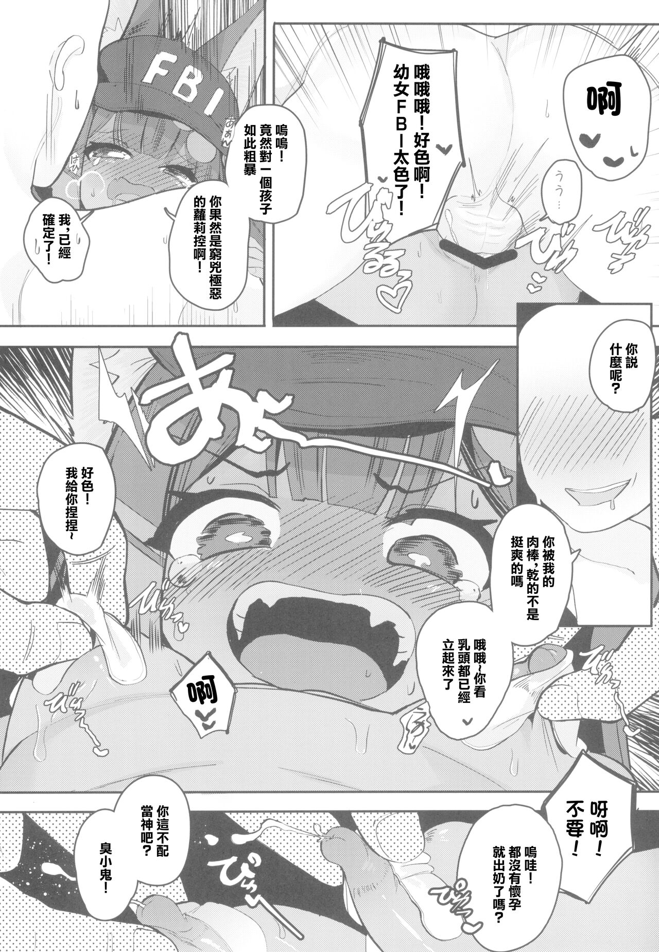 アヌビスのエロ調査!ロリコンを逮捕するよ! page 10 full