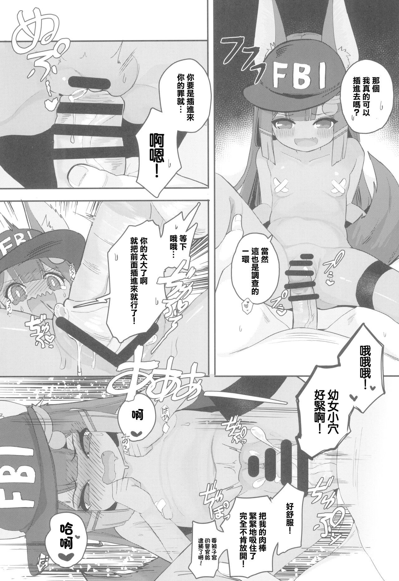 アヌビスのエロ調査!ロリコンを逮捕するよ! page 9 full