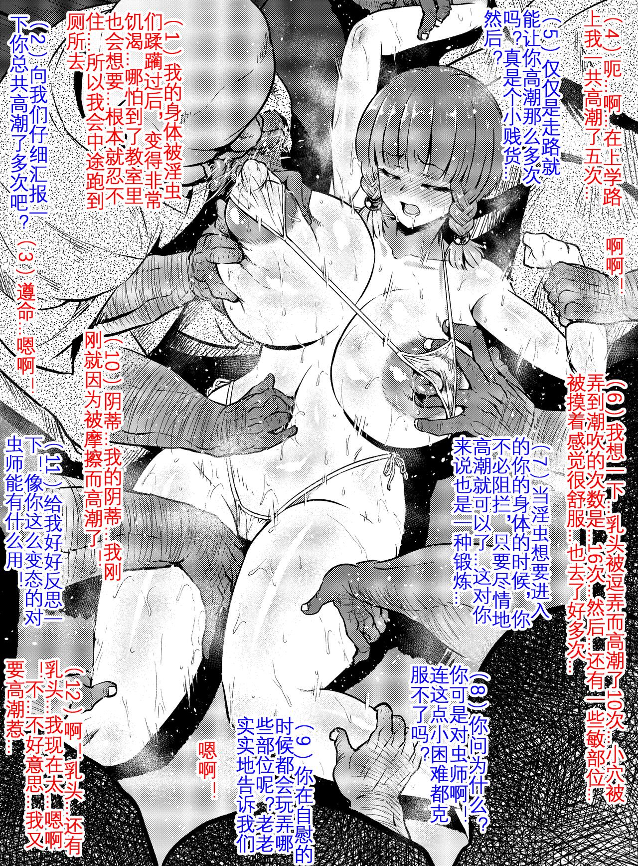 Anti-Insect Specialists small collection | 对虫师小合集 page 7 full