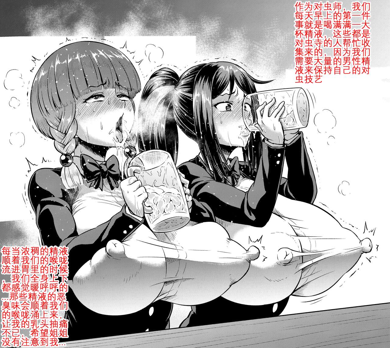 Anti-Insect Specialists small collection | 对虫师小合集 page 8 full